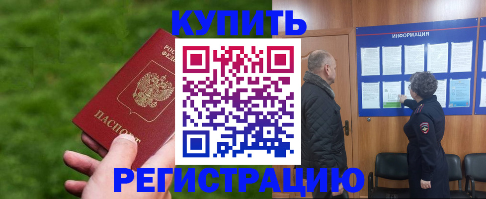 прописка штамп в Моздоке